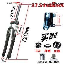 자전거 포크 프레임 공구 바이크 2426/27.5 인치 산악 서스펜션 스프링 충격 일반 부품, [22] 27.5  inches