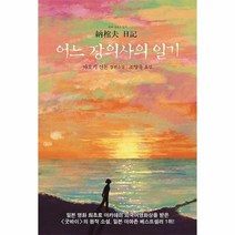 이노플리아 어느 장의사의 일기, One color | One Size