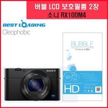 ◀주식회사지오▶버블 LCD 액정필름 올레포빅 2장 소니 RX100M4 카메라 디카 보호 용품◀주식회사지오▶, ◀주식회사지오▶