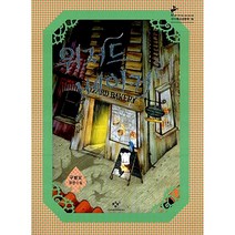 위저드 베이커리[창비][구병모 저], 단품
