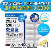 식약처인증 식약청인정 미국직수입 오메가3알티지 rtg 오메가3 dha 고함량 알튀지 오메가쓰리 항산화 비타민E 소형어류 정제어유, 60캡슐 X 1개