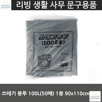 질긴재질 식당 쓰레기배출 가정봉투 쓰레기봉투 100L 50매 흑색 끈걸이 주방 야채