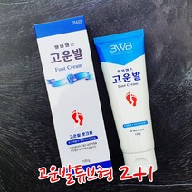 웰빙헬스 풋 고보습 부모님 어르신들 각질제거 발관리 굳은발 포도씨오일 약국용 크림 고운발 튜브형 120g / 2+1