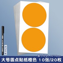 옷에붙이는스티커 벨크로 패치 빈티지 와펜 10cm 라지 컬러 원형 스티커 손글씨 이름 도트 포스트잇 셀프 스티치 의류 백팩 즉석 가슴 팔 표시, 07 圆点패치橙色/10장20패치