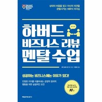 이노플리아 하버드 비즈니스 리뷰 멘탈수업, One color | One Size@1