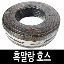 보스코 물호스 고무호스 흑말랑 15mm 농업용 pvc호스 편사호스 수도호스 원예호스 릴호스 호수, 1개