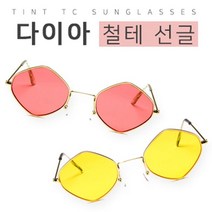 다이아철테선글라스