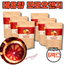 대용량 모로오렌지 비타민C 6박스 인디안 구스베리 암라 블러드오렌지 간편섭취 모로오렌지추출분말