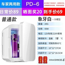 냉장고 소형 미니 사무실 자취 사스트 냉장대여실 가정기숙사 소유 저장고, pd-6 냉장형펄화이트차량 겸용업그레이드 모델