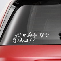 차량용 양보유도 텍스트 스티커 첫차꾸미기 튜닝용 자전거스티커 튜닝스티커 데칼시트, 1개, 화이트