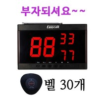 이지콜 수신기3구+핑벨검정30개