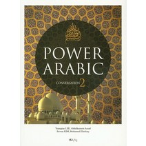 Power Arabic Conversation 2, 한국외국어대학교출판부