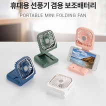 휴대용 미니 선풍기 F30 접이식 탁상용 목걸이형 선풍기 보조배터리, 화이트