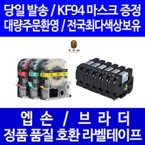 엡손 브라더 호환 라벨테이프 PT-P300BT D600 P700 D200 P900W D200LB OK730 LW-K200BL H200RK OK1000P OK500P, 브라더 6mm 바탕빨강_문자흰색 TZc-415, 8mm