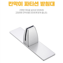 칸막이 파티션 설치 고정 브라켓 받침대 파티션지지대 파티션받침 파티션받침대 파티션고정 파티션발 칸막이받침대 칸막이고정, 단품