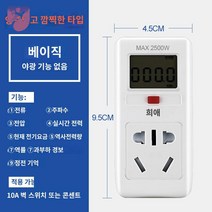 측정기 전기요금 디지털 전력계 가정용 해외소비전력측정기, 깜찍 베이직 10A