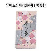 불교 무속용품 유메노유메(일본향) 벚꽃향