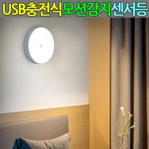 벽부형센서등 충전식 무선센서등 led 현관등_[230125EA], 옐로우