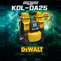 KOLAVO NEW 콜라보 무선 에어 컴프레샤 KOL-DA25 디월트 디지털3세대 저소음 2마력 5L BLDC 모터, 마끼다 무선 A25