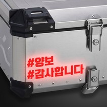 라인컷 오토바이 알루미늄 탑박스 배달통 데칼 문구스티커 BDT-0002, M, 빨강반사