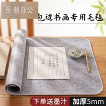 서예부직포 모포 모전 멍석 서포 붓글씨 깔판, 01 뜨거운 판매 40 60 망설이면