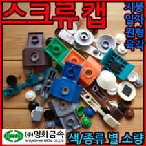 지붕캡/원형캡/일자캡/스크류캡/벽체캡/판넬캡/루프캡, 1-2 일자 캡, 은회색-7개