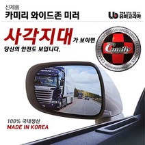 사각지대미러 현대자동차용 세이프존 백미러 카미리 와이드존미러 사이드미러 미러용품, 1ea, 아반떼MD(벨로스터호환
