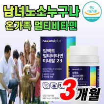 식약처 인증 온가족 멀티 비타민 미네랄 비타민14종 미네랄9종 90정 비타민C D K B1 B2 B6 비오틴 셀렌 마그네슘 아연 활력 체력 남녀노소 효능 100% 뼈 건강, 90정(3개월)