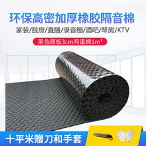 방화 방음 보드 흡음 방열 우풍 차단 방수 노래방 벽 녹음실, 블랙 오리지널 보드 3cm + 접착제 1m²