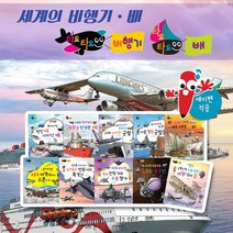 타요타요 비행기&배/사운드북/스티커북/유아도서/인성도서/헝겊책/인성동화/아기책/성장동화/유아교구/촉감책/두뇌개발플랫북/한글공부동화책 2023정품