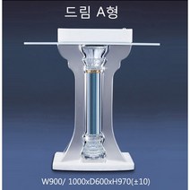 드림A형-소강대상/ 크리스탈 강대상 독일제 아크릴 강연대 사회대 단상 / 크리스탈 성구사, 드림A형 W900