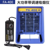 흡연기 납연기흡입기 탁상형 납연기제거기 납땜, FA400 스피드 컨트롤러 포함