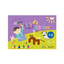예비초 수학 가베도장 고급 워크북 문화센터 유아학습지 가베활용집 활동집