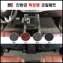 더뉴 모하비 (2016~19년) 2열일체형 친환경소재 손쉬운 정소관리 확장형 코일매트 냄새무, 베이지/1열+2열+트렁크매트, 기아