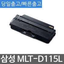 삼성 SL-M2670FN 대용량 호환 슈퍼재생토너 MLT-D115L, 단일 수량