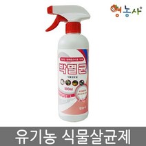 박멸균 스프레이 500ml / 식물병해충관리제 유기농 친환경, 상세설명 참조