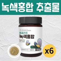 초록잎 홍합 추출 분말 파우더 해양성 미네랄 가루, 6개