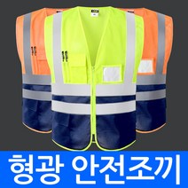 안전조끼(밸크로) 형광 반사 작업복 안전복 안전띠 야광 LIKAI 작업조끼 형광색작업복 공사장자켓 교통안전 행사용 가이드, lka2.안전조끼(밸크로) 형광 XL