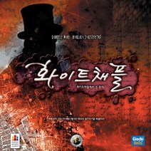 화이트채플에서온편지