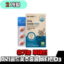 식약처인증유기농관절비타민d 추천 인기 판매 순위 TOP