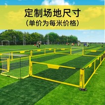 풋살 펜스 울타리 골대 라인 축구장 다양한 크기 형태 조절 가능 휴대용 경기장 운동장, 미터 당코스사이즈맞춤