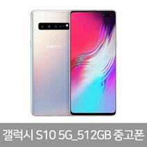 삼성중고스마트폰 삼성갤럭시폰 S7/S8/S8+/S9/S9+/갤럭시노트8/노트9/S10/5G, B등급, S10_5G(512GB)