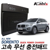 무선충전기 고속 공간W4A81FA 올뉴쏘렌토전용 배터리충전기, 본상품선택