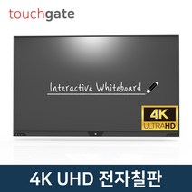 터치게이트 4K UHD 스마트 전자칠판 (65인치~86인치) 멀티 터치 판서 모니터 스크린 학원 학교 교회 회의실, 고객직접설치, 스탠드형, 86인치
