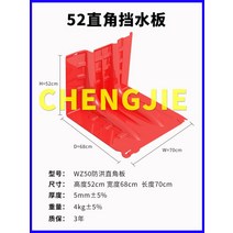 이동식 차수막 차수벽 물막이판 주자창 방수 보호판 차수문, 52cm