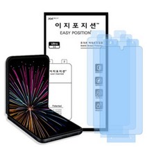 이지포지션 갤럭시 Z플립3 지문방지 액정보호필름 3매입