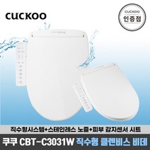 쿠쿠 CBT-C3031W 직수형 클렌비스 비데 공식판매점 SJ