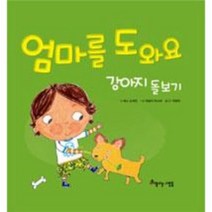 웅진북센 엄마를 도와요 강아지 돌보기, One color | One Size@1