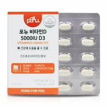 포뉴 비타민D 5000IU D3 1박스 (450mg x 60정), 단품, 단품