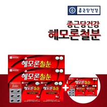 철분 부족 증상 햄철 헴철 생리중 빈혈 임산부 철 결핍성 약국 마르산 제일철 철분제 먹는 유기 건강 기능 철분 보충제 영양제, 2+1(6개월분)